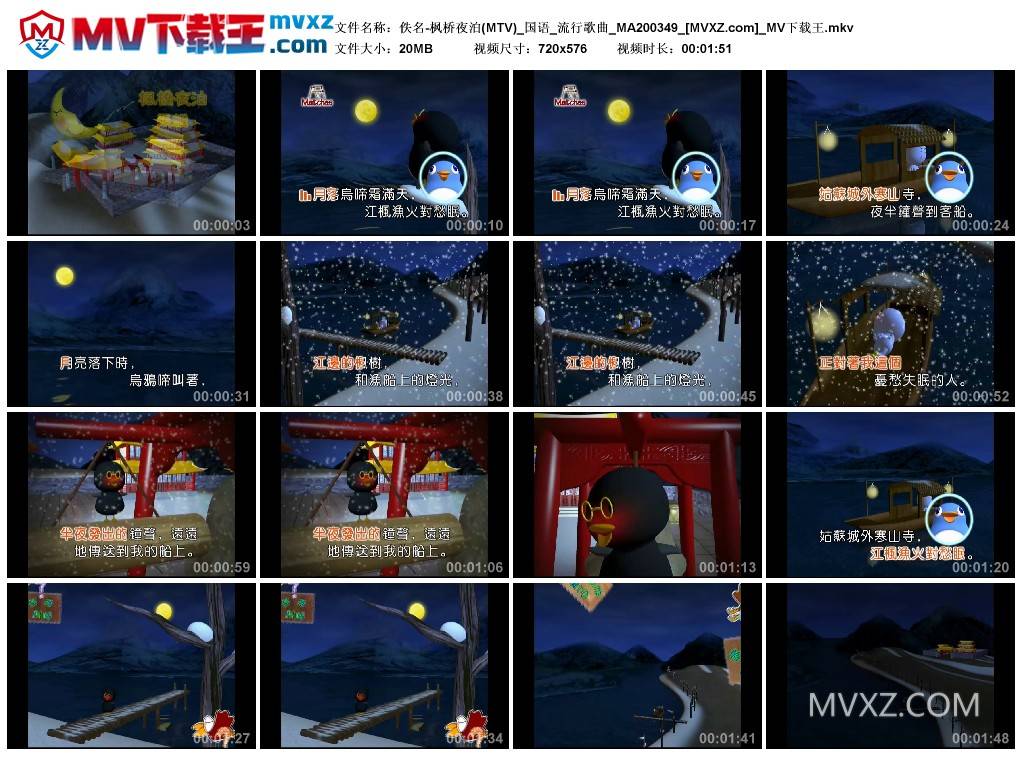 佚名-枫桥夜泊(MTV)_国语_流行歌曲_MA200349